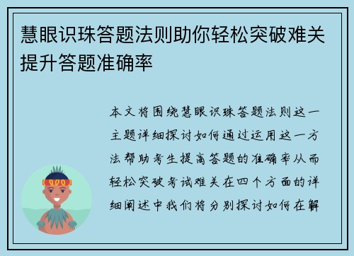 慧眼识珠答题法则助你轻松突破难关提升答题准确率