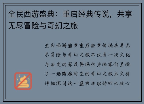 全民西游盛典:重启经典传说,共享无尽冒险与奇幻之旅 全民西游盛典:重启经典传说,共享无尽冒险与奇幻之旅