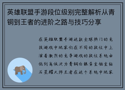 英雄联盟手游段位级别完整解析从青铜到王者的进阶之路与技巧分享