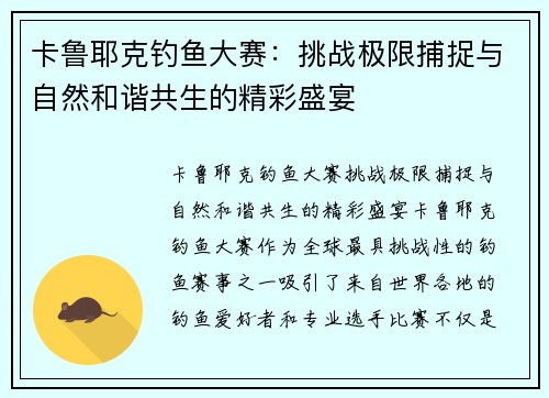 卡鲁耶克钓鱼大赛:挑战极限捕捉与自然和谐共生的精彩盛宴 卡鲁耶克钓鱼大赛:挑战极限捕捉与自然和谐共生的精彩盛宴